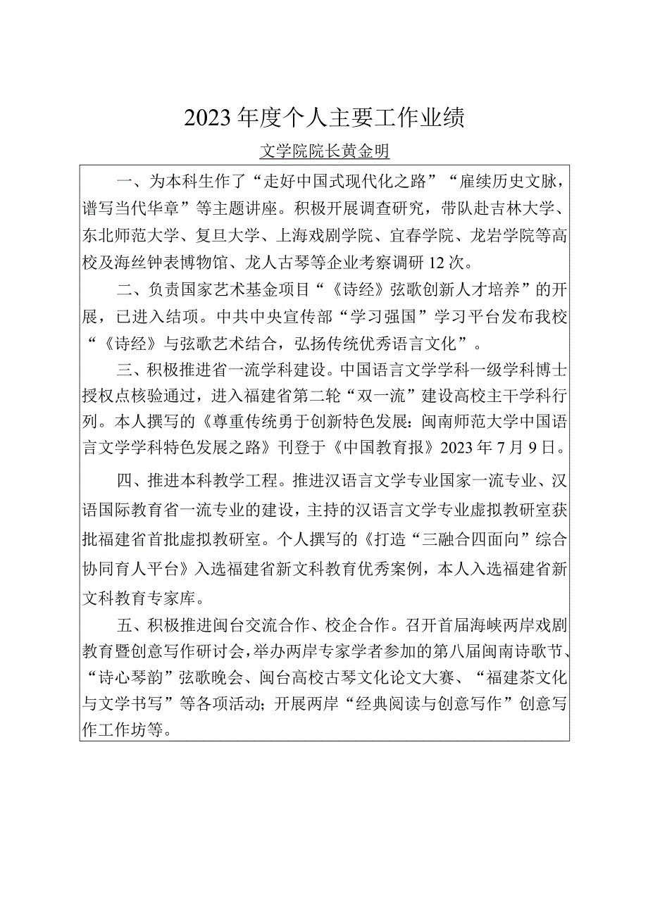 2023年度个人主要工作业绩- 副本(2)(1).docx_第1页