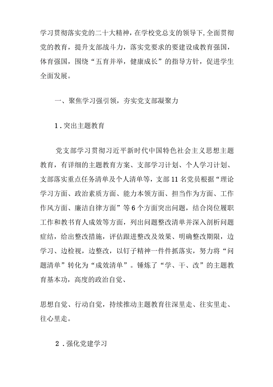 2024学校党支部工作总结（最新版）.docx_第2页