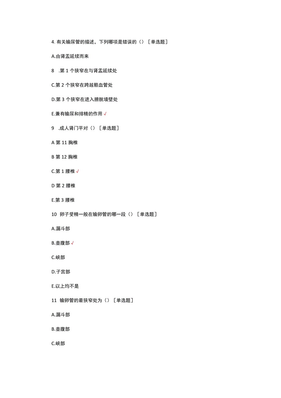 人体解剖学-泌尿生殖循环部分专项考试试题及答案.docx_第2页