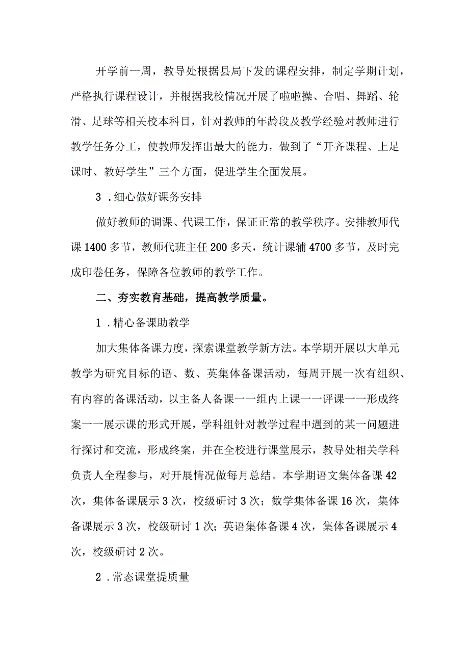 2023年秋季学期教导处工作总结.docx_第2页