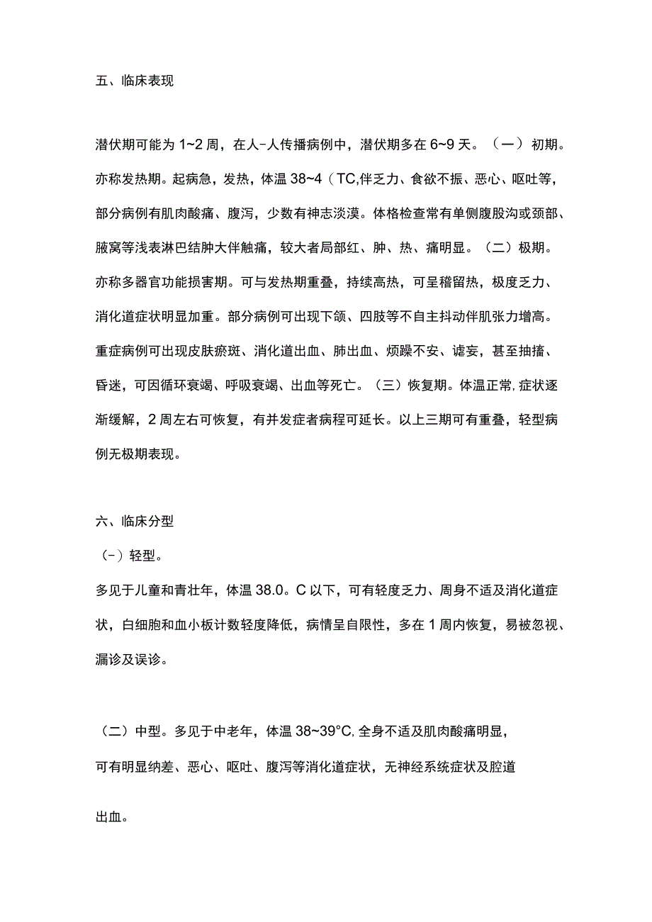 2024发热伴血小板减少综合征诊疗方案.docx_第3页