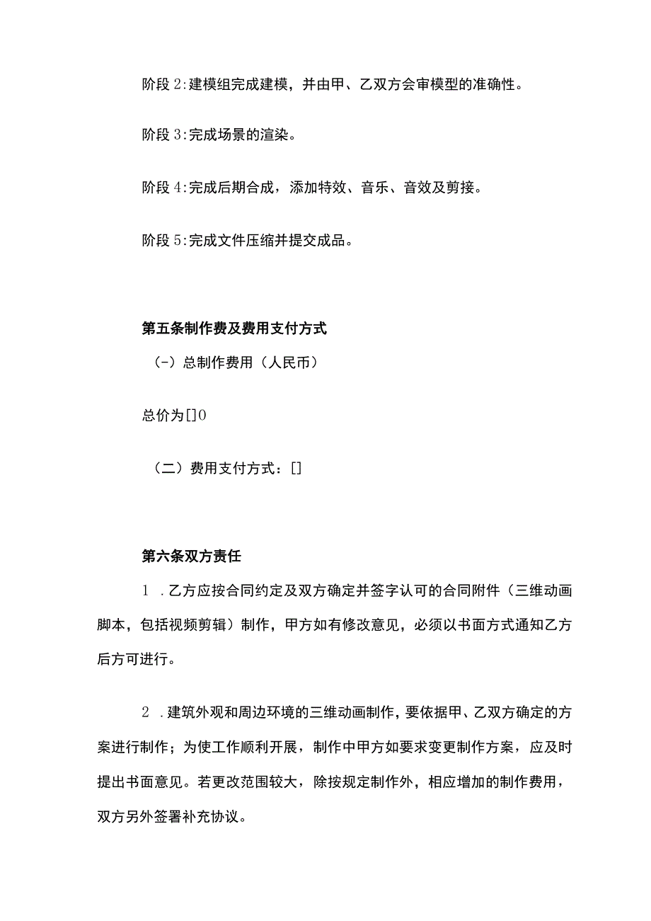 三维动画的制作合同模板.docx_第2页