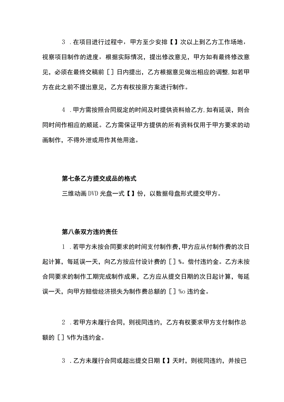 三维动画的制作合同模板.docx_第3页