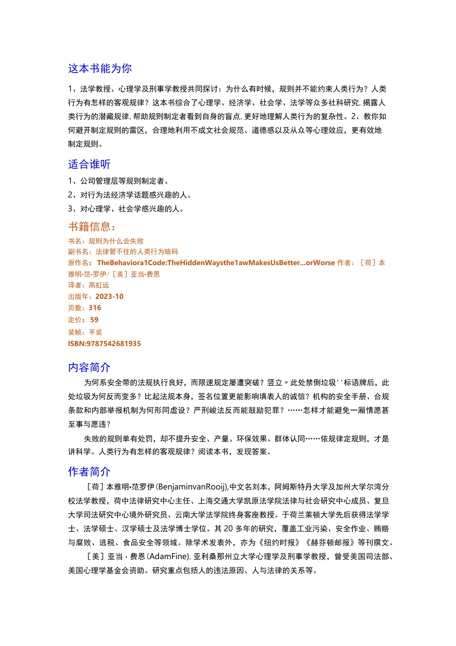 《规则为什么会失败》导读.docx_第2页