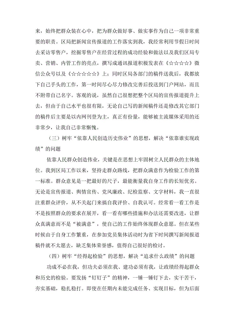 2024年树立和践行正确政绩观五个方面检视剖析材料（3篇）.docx_第2页