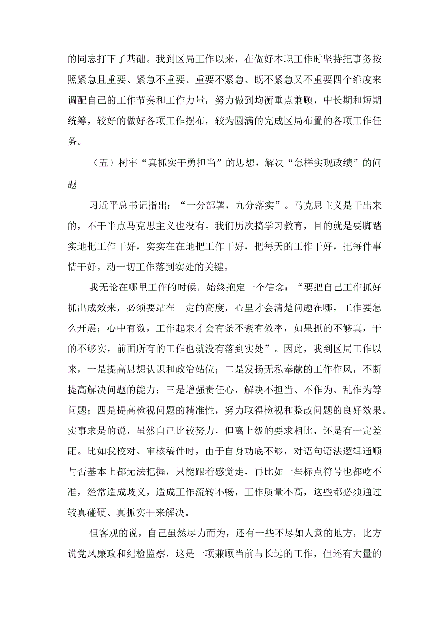 2024年树立和践行正确政绩观五个方面检视剖析材料（3篇）.docx_第3页