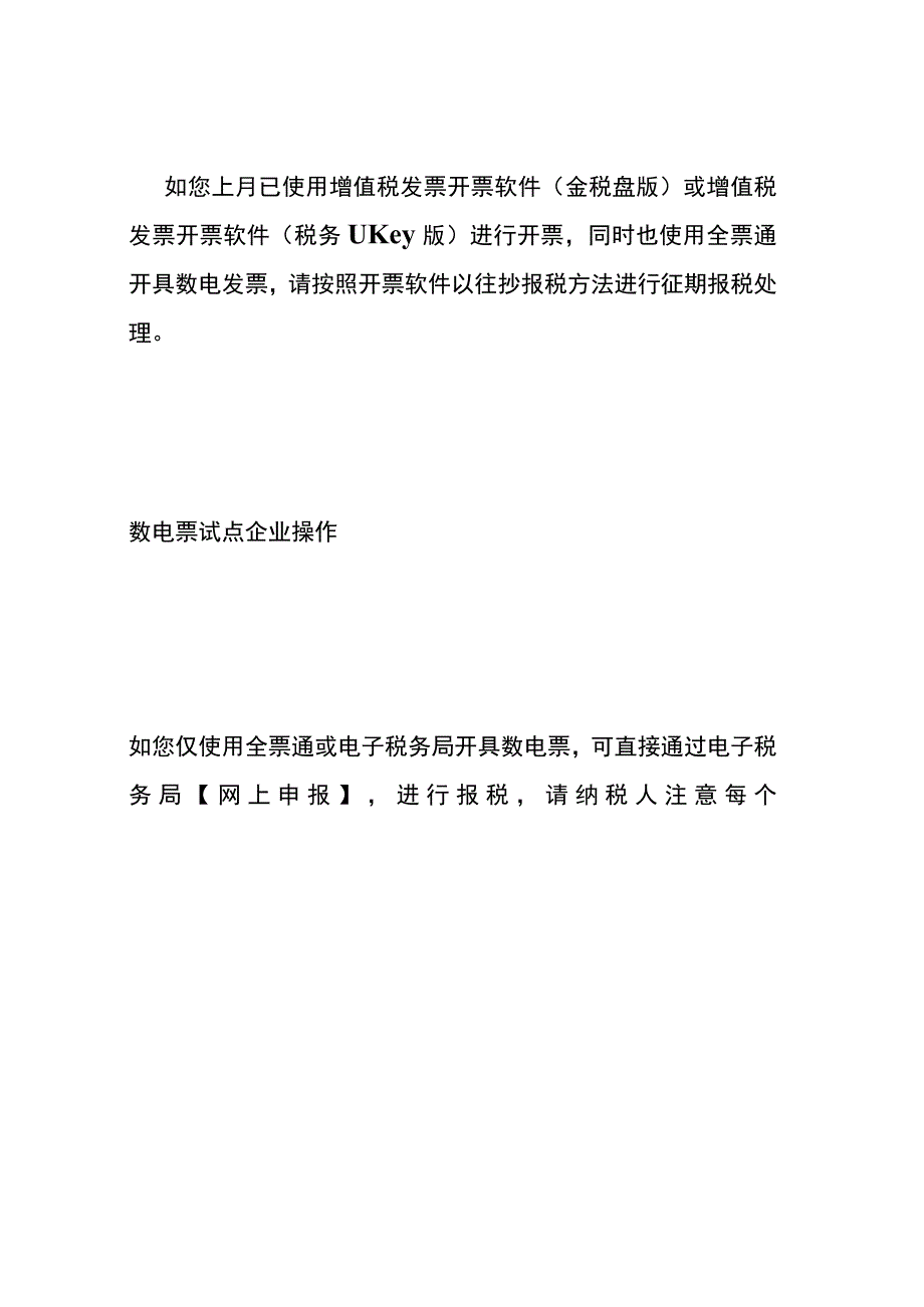 1月征期抄报税流程附数电票试点用户操作方法.docx_第2页