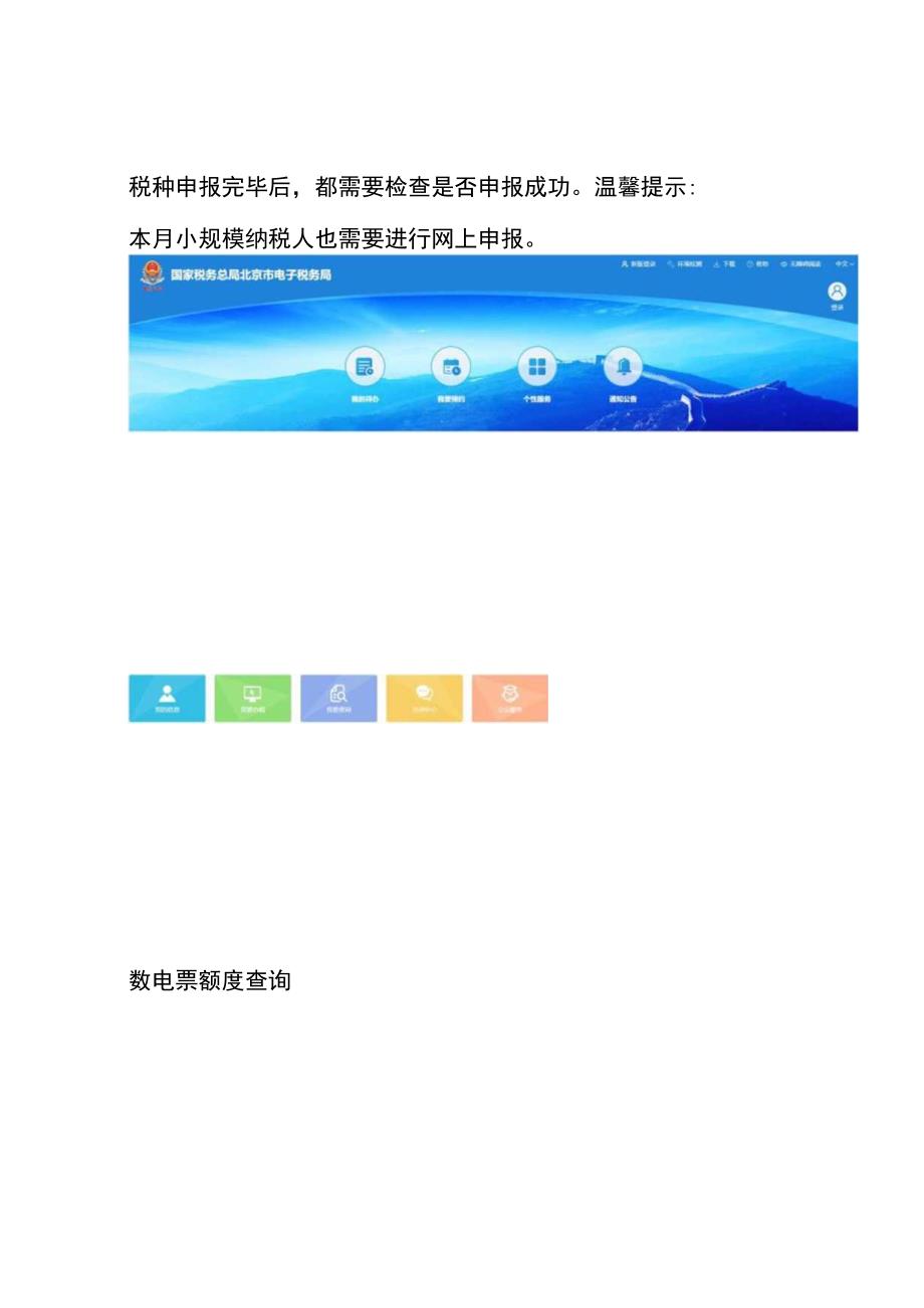 1月征期抄报税流程附数电票试点用户操作方法.docx_第3页