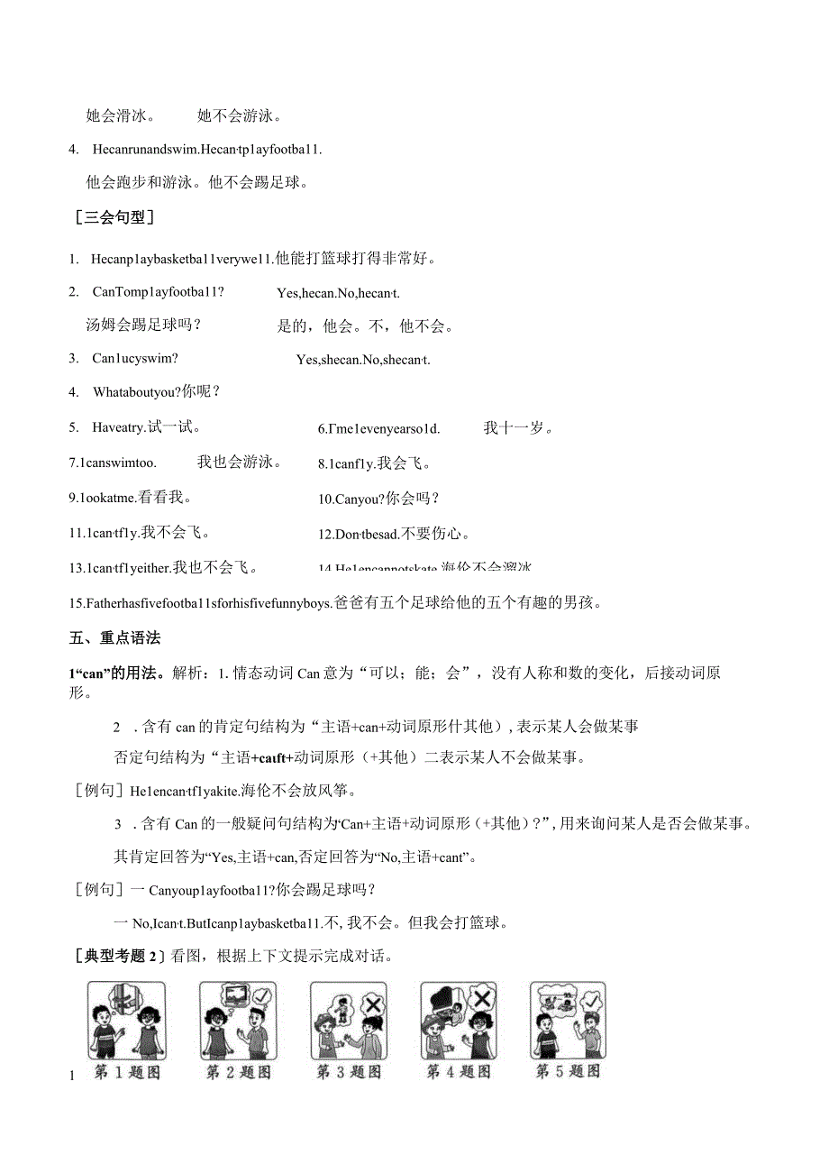 Unit 4 I can play basketball期末核心考点集训.docx_第2页