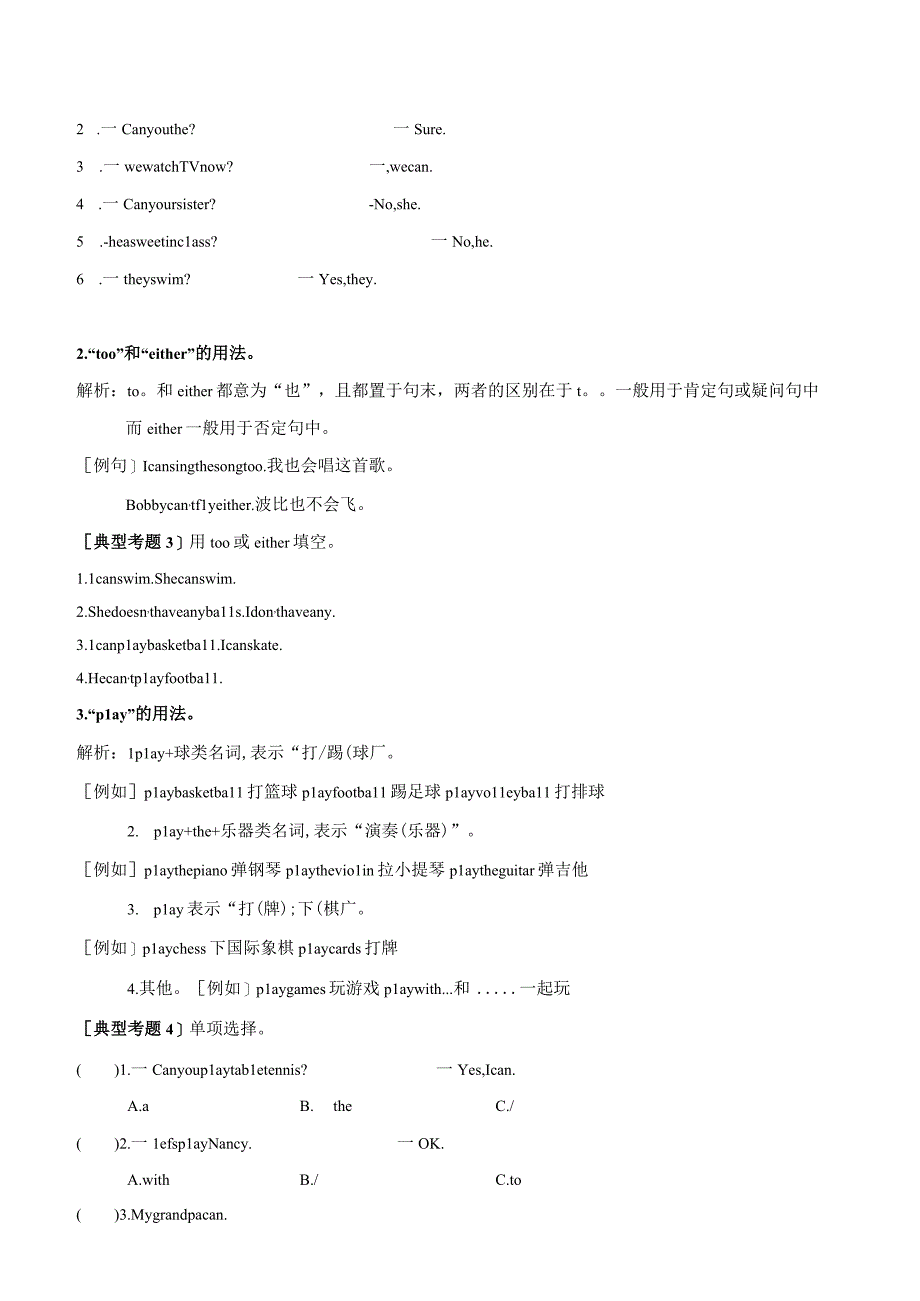 Unit 4 I can play basketball期末核心考点集训.docx_第3页