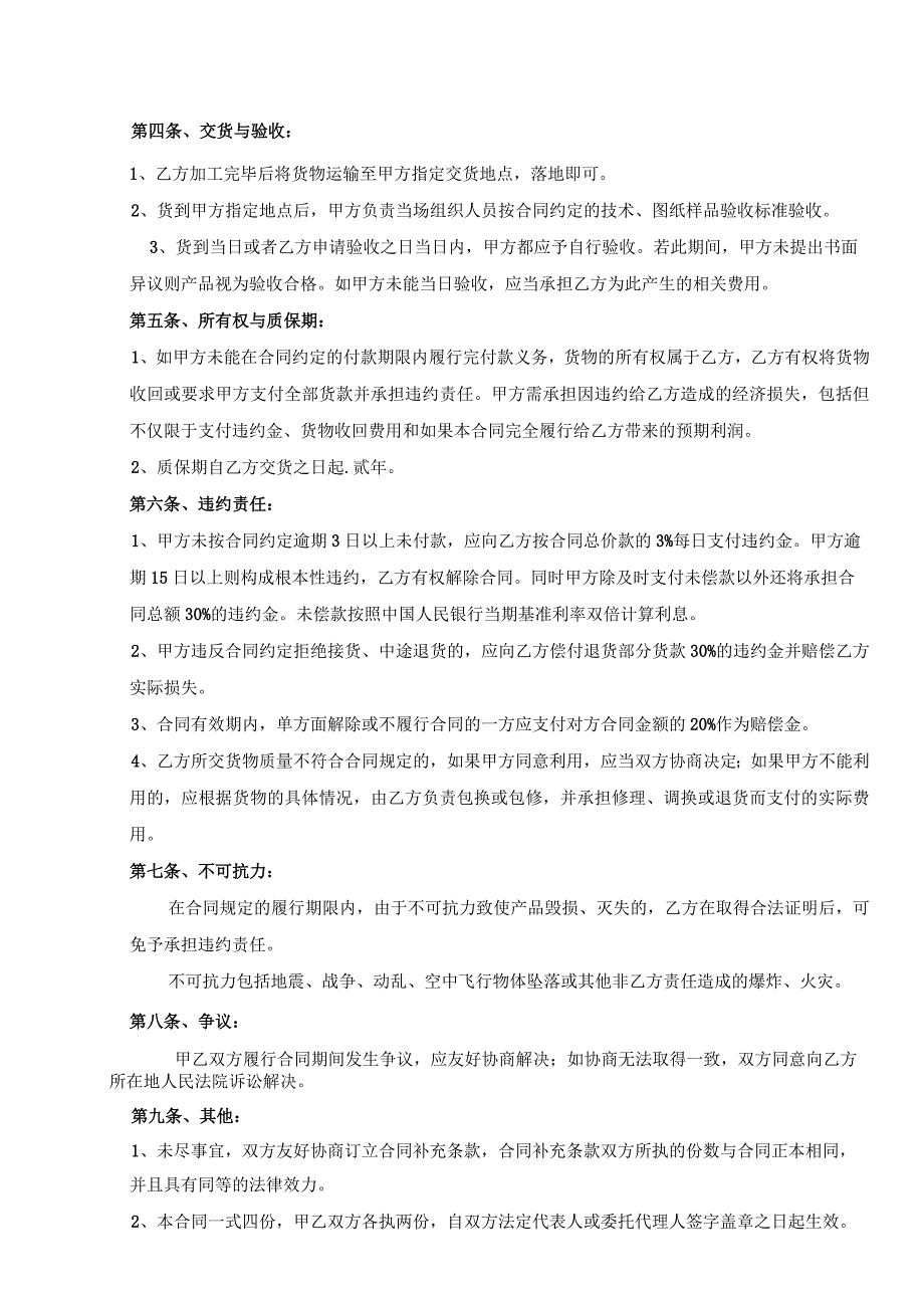 XX电视台演播厅配电箱合同（2024年XX影视舞台专业工程有限公司与XX电力设备有限公司）.docx_第2页