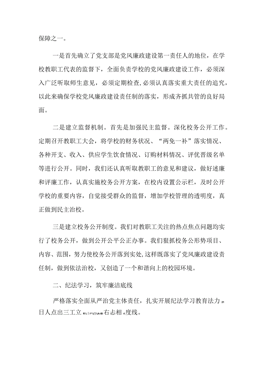 中小学党风廉政和反腐败工作总结.docx_第2页