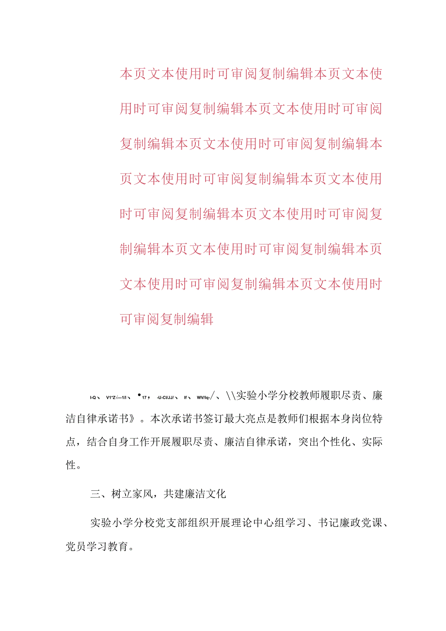 中小学党风廉政和反腐败工作总结.docx_第3页