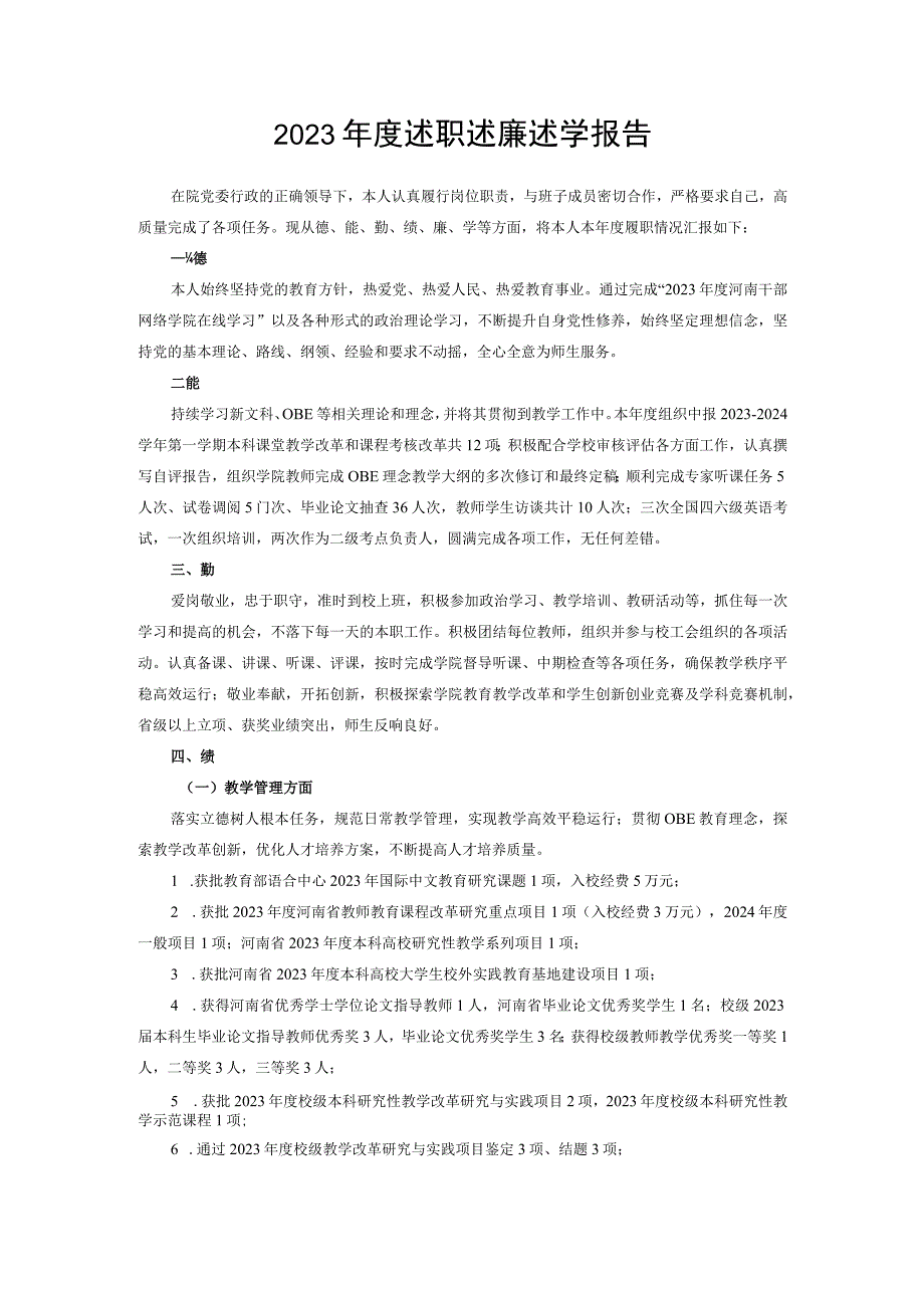 2023年度人文学院班子工作总结及班子个人述职述廉述学报告 (1).docx_第1页