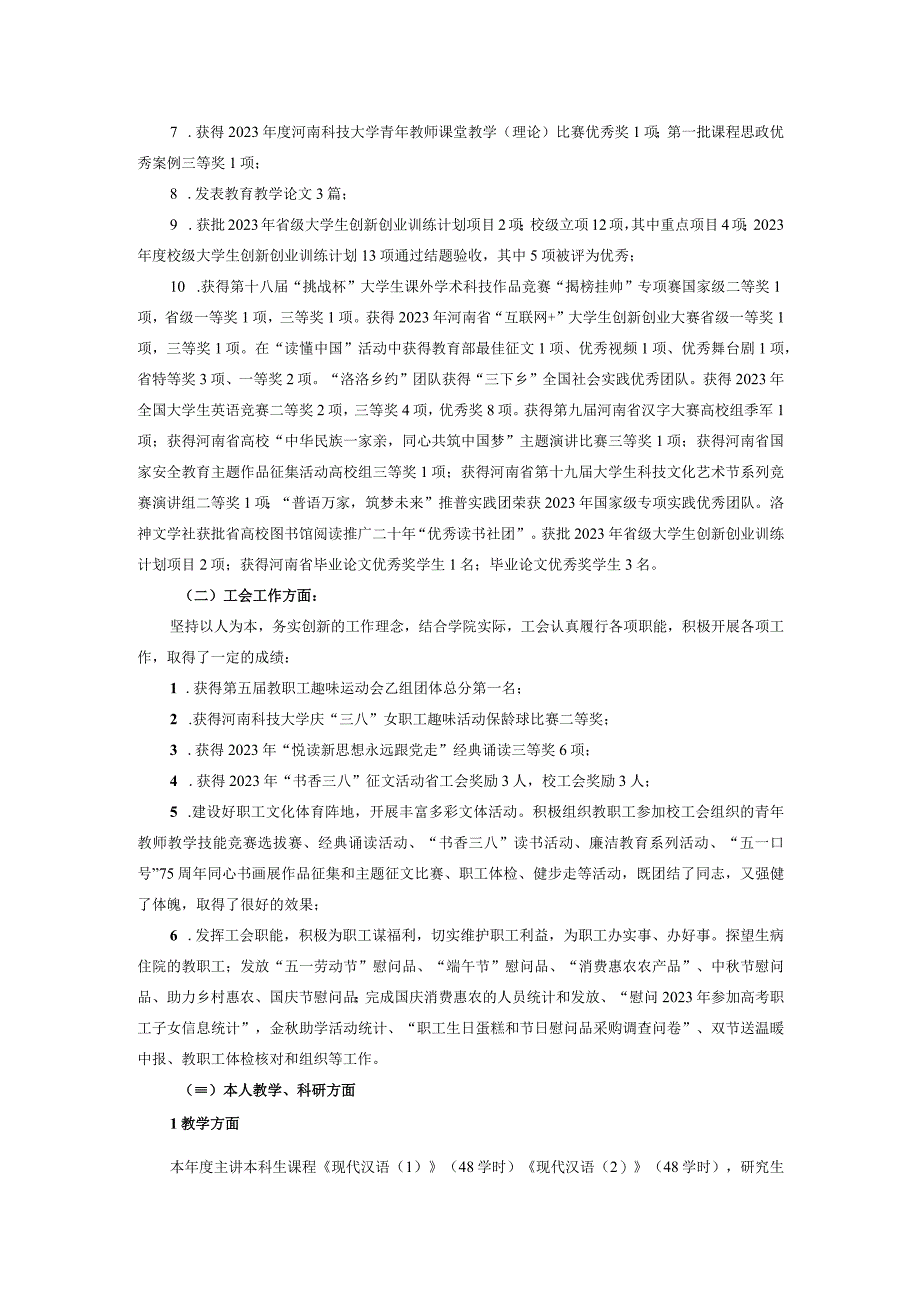 2023年度人文学院班子工作总结及班子个人述职述廉述学报告 (1).docx_第2页