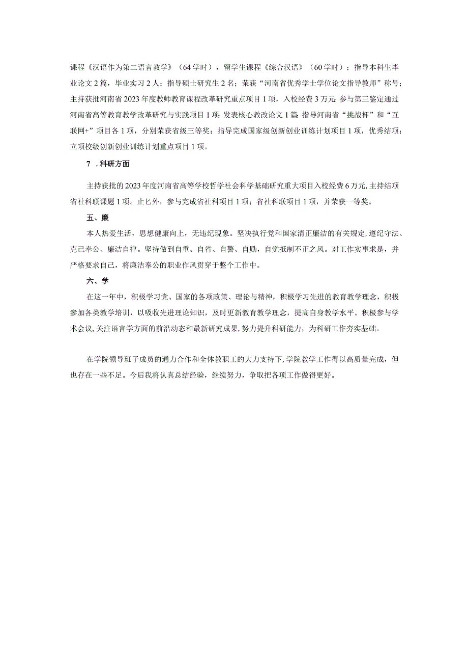 2023年度人文学院班子工作总结及班子个人述职述廉述学报告 (1).docx_第3页