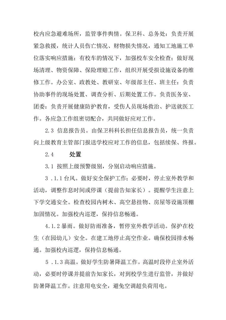 中学气象自然灾害应急预案.docx_第2页