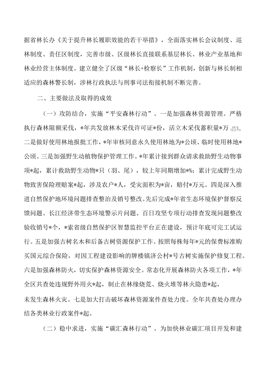 2024年贯彻落实林长制工作总结.docx_第2页