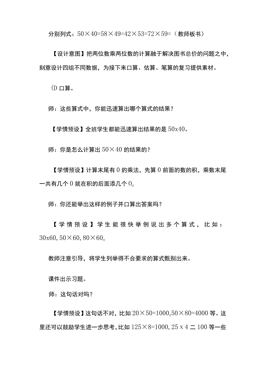 《两位数乘两位数、除数是一位数的除法》教案全套.docx_第3页