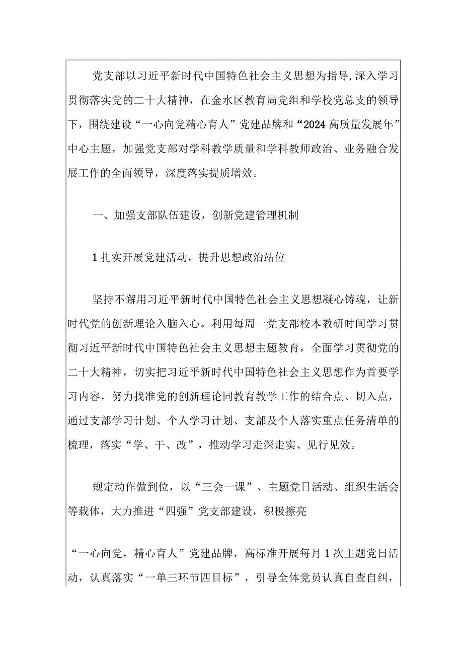 2024学校党支部工作总结报告（最新版）.docx_第2页