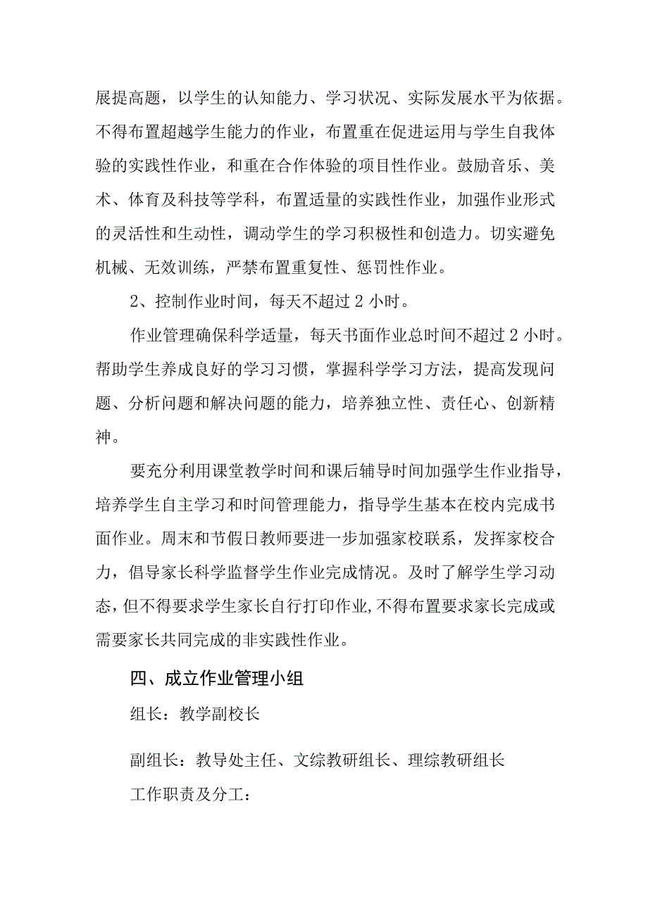 中学作业管理实施细则.docx_第2页