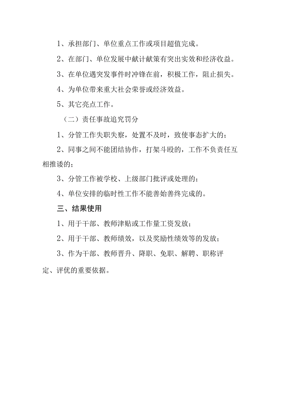 中学干部、教师奖惩办法.docx_第2页