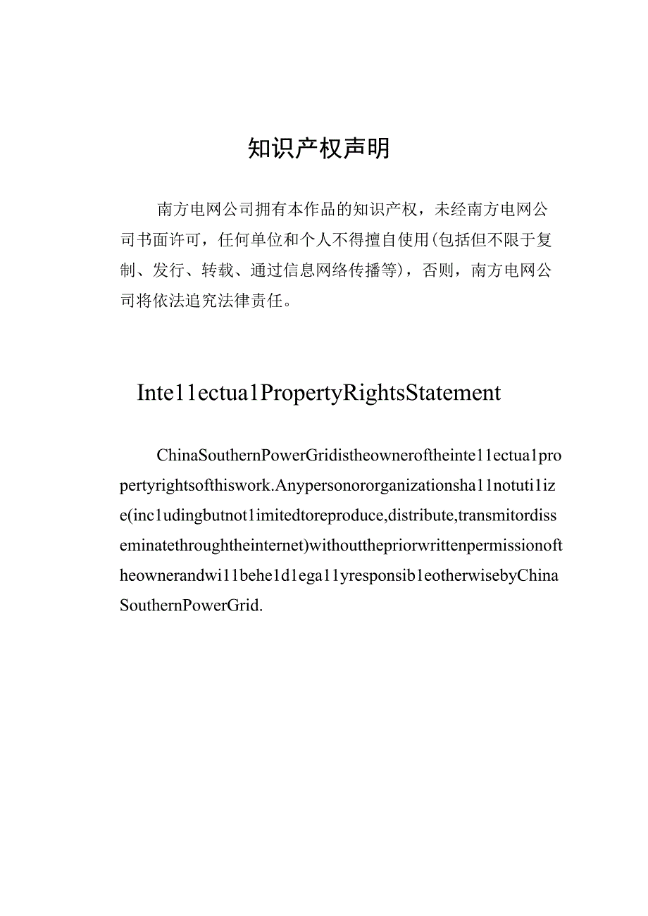 14-500kV变压器中性点无间隙金属氧化物避雷器技术规范书（YH1.5W-96 260）（专用部分）-天选打工人.docx_第2页