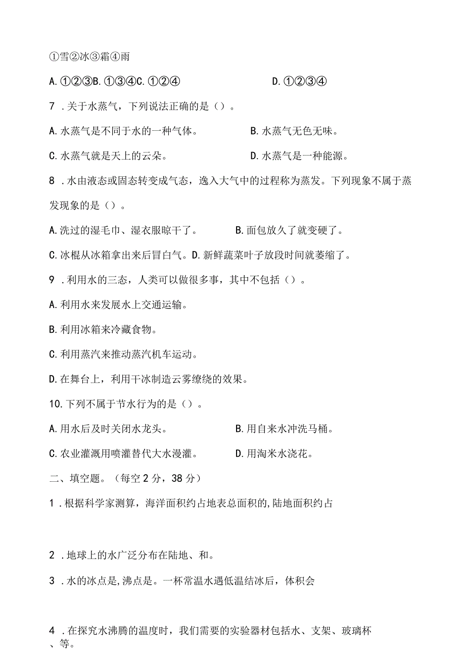 2023年秋鄂教版科学四年级上册单元四检测卷（含答案）.docx_第2页