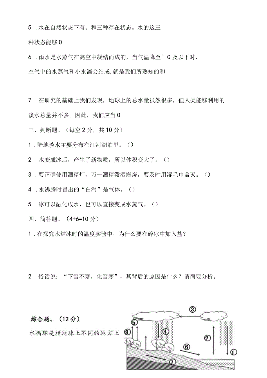 2023年秋鄂教版科学四年级上册单元四检测卷（含答案）.docx_第3页