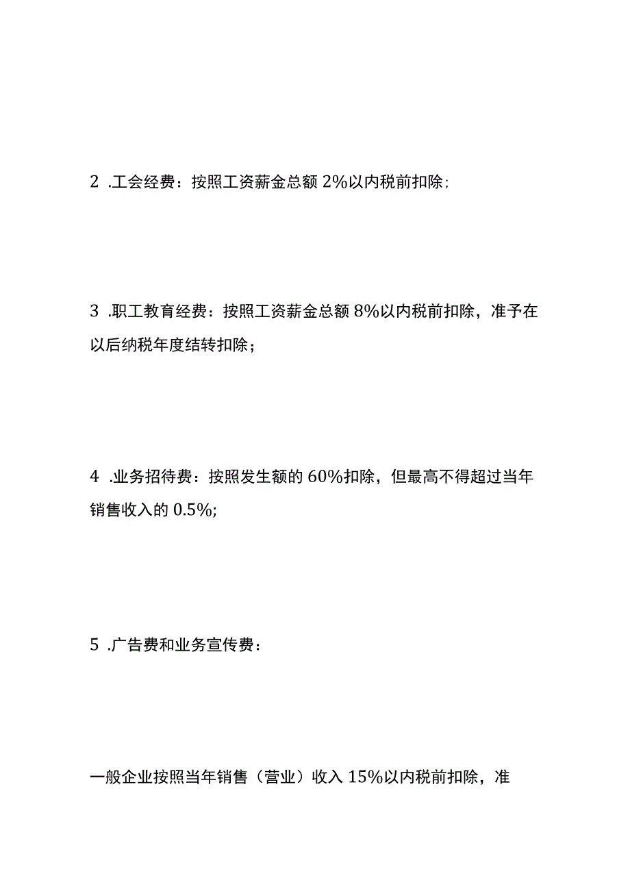 公司财务方面年底结账需要做哪些事.docx_第3页