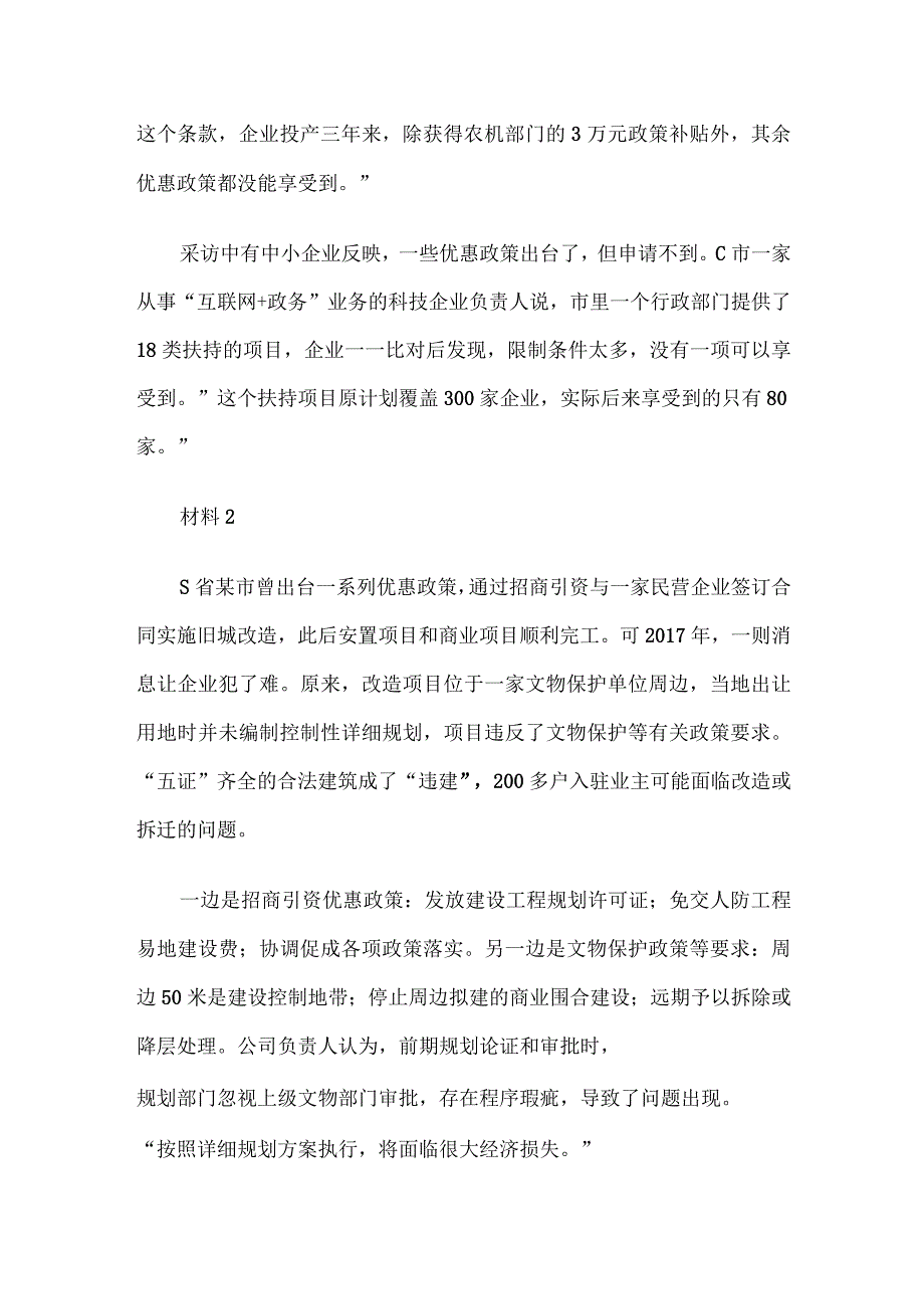 2019年青海省事业单位考试申论真题及答案.docx_第2页