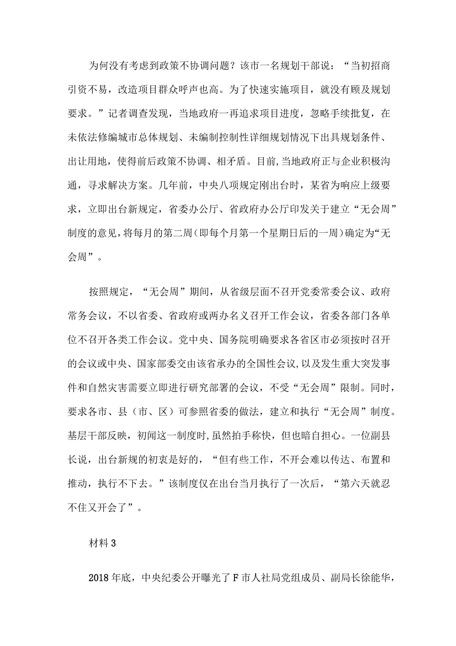 2019年青海省事业单位考试申论真题及答案.docx_第3页