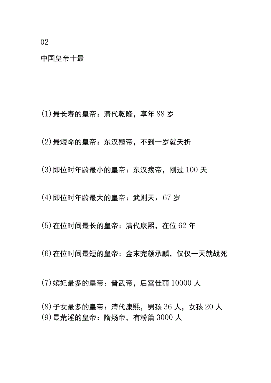 倪海杉户外直播知识问答题库.docx_第2页