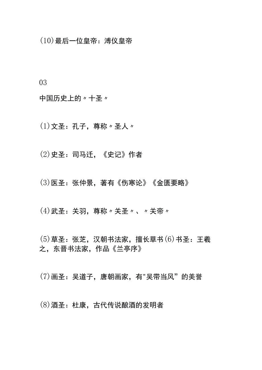 倪海杉户外直播知识问答题库.docx_第3页