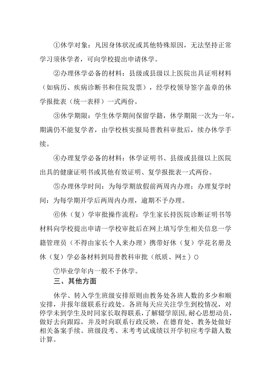 中学学校学生学籍管理施行方案.docx_第2页