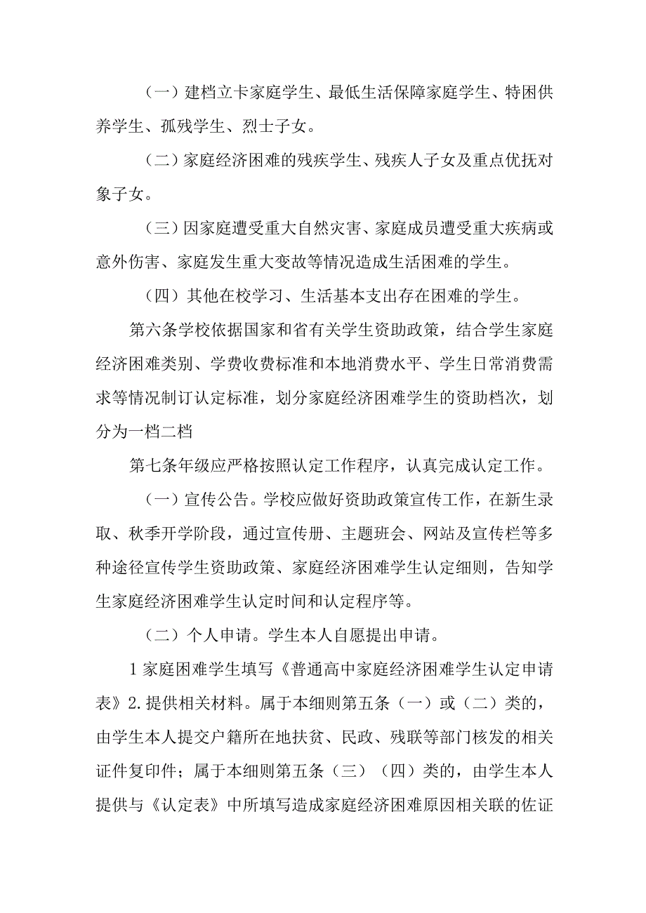 中学家庭经济困难学生认定实施细则.docx_第2页