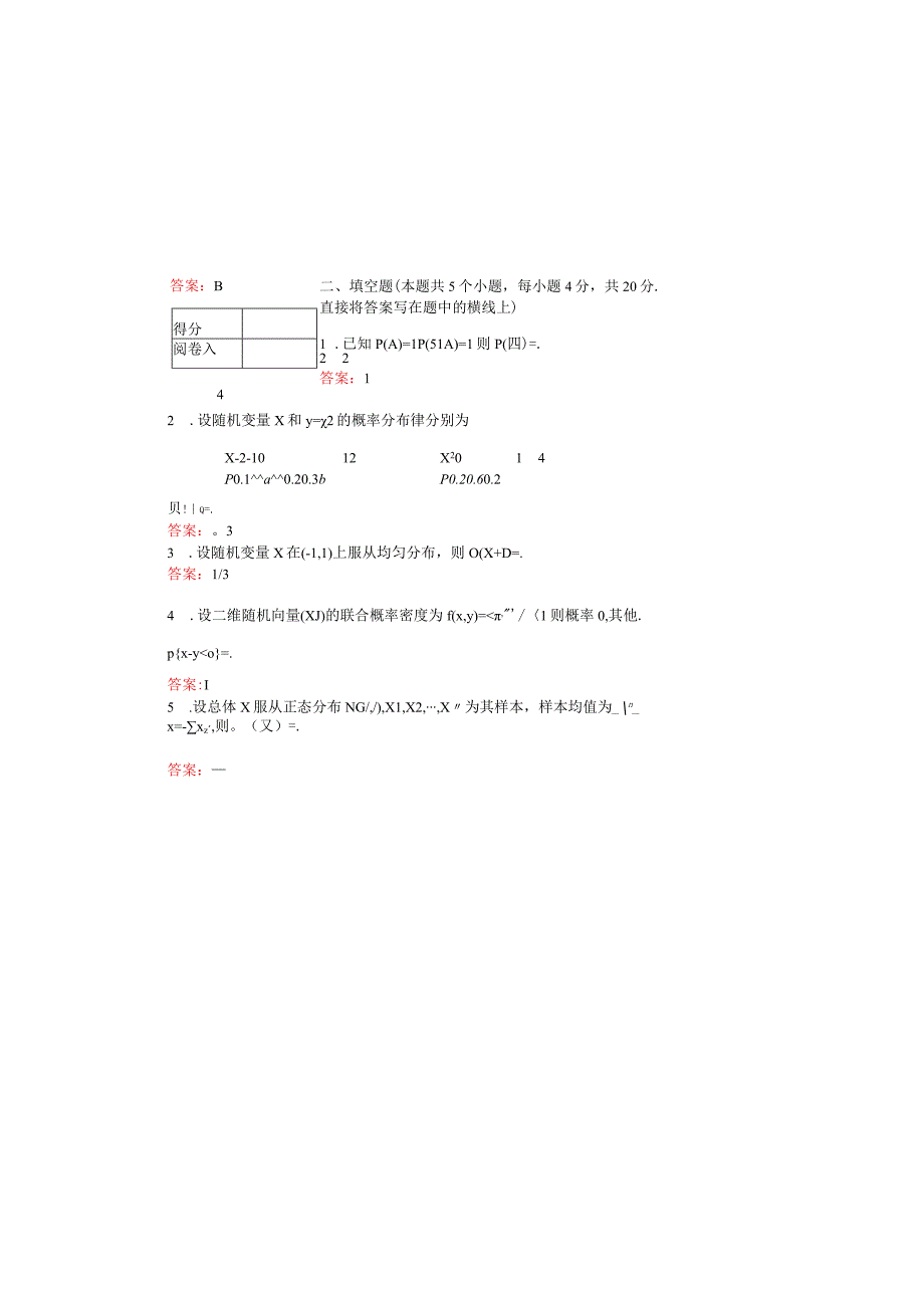 临沂大学2022-2023学年第一学期《概率论与数理统计》试题及答案.docx_第1页