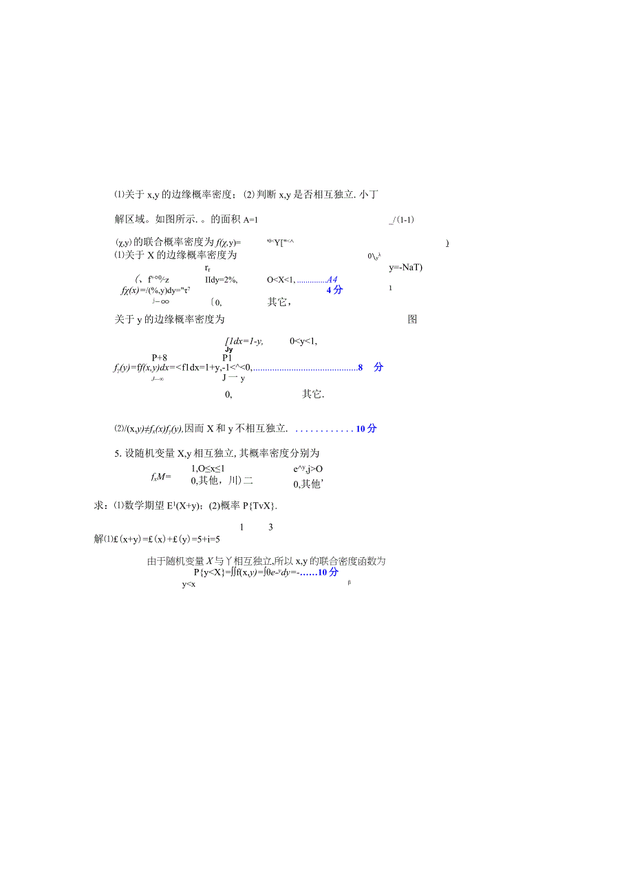 临沂大学2022-2023学年第一学期《概率论与数理统计》试题及答案.docx_第3页