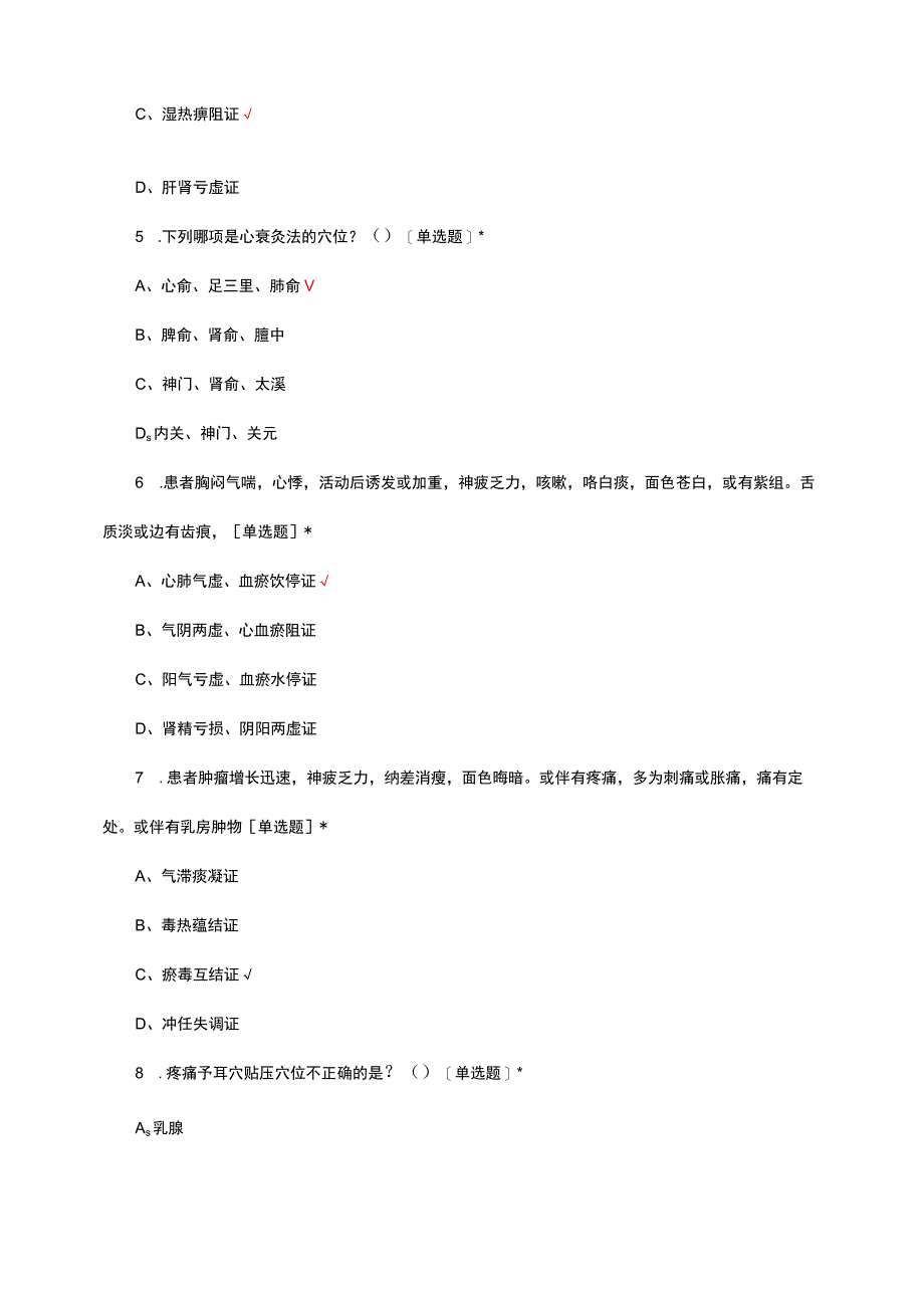 2024年中医护理方案考核试题.docx_第2页