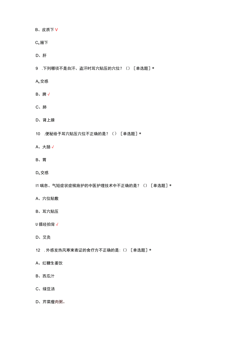 2024年中医护理方案考核试题.docx_第3页