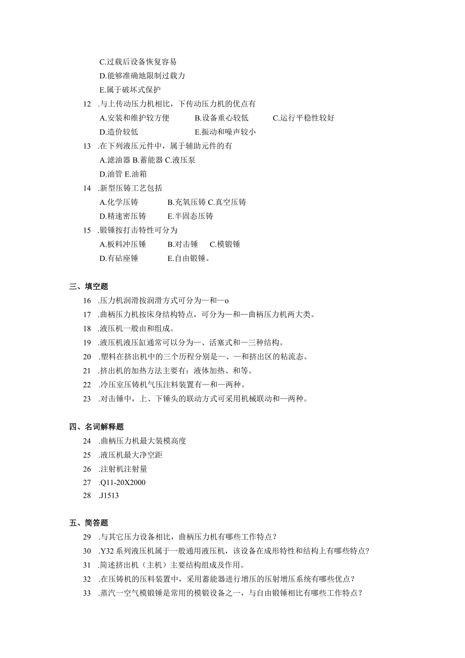 2019年10月自学考试05509《成型设备概论》试题.docx_第2页