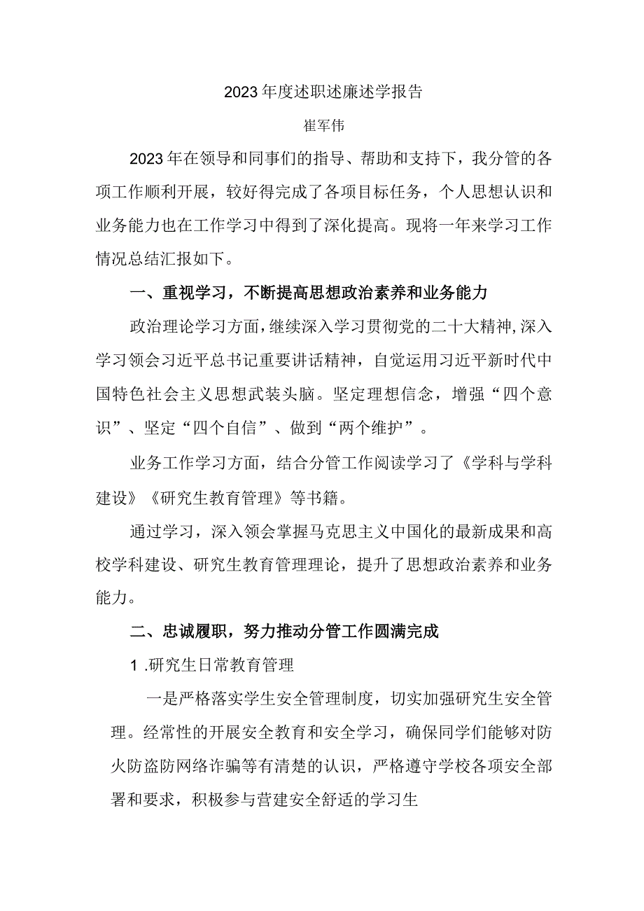 2023年度人文学院班子工作总结及班子个人述职述廉述学报告 (2).docx_第1页