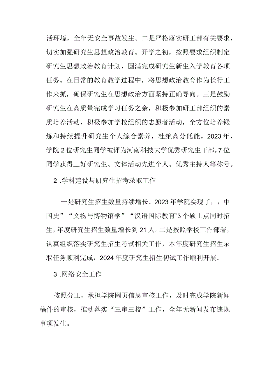 2023年度人文学院班子工作总结及班子个人述职述廉述学报告 (2).docx_第2页