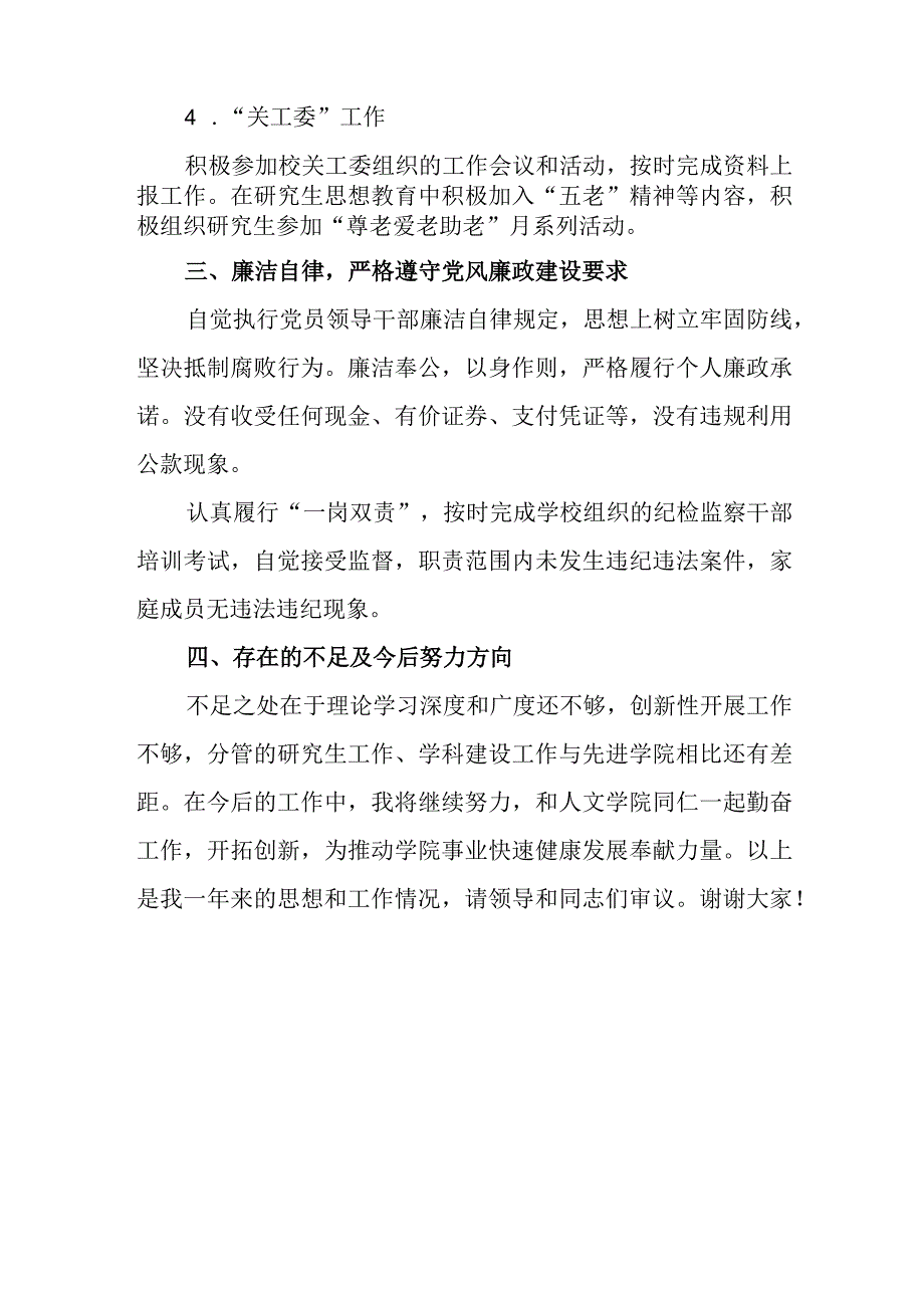 2023年度人文学院班子工作总结及班子个人述职述廉述学报告 (2).docx_第3页