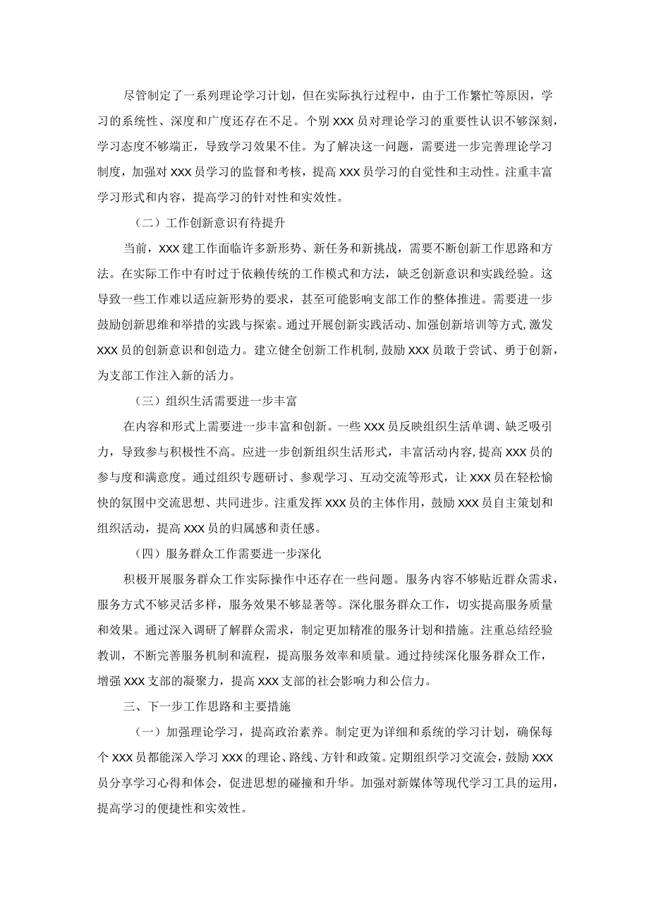 党支部书记抓基层党建工作述职报告.docx_第2页