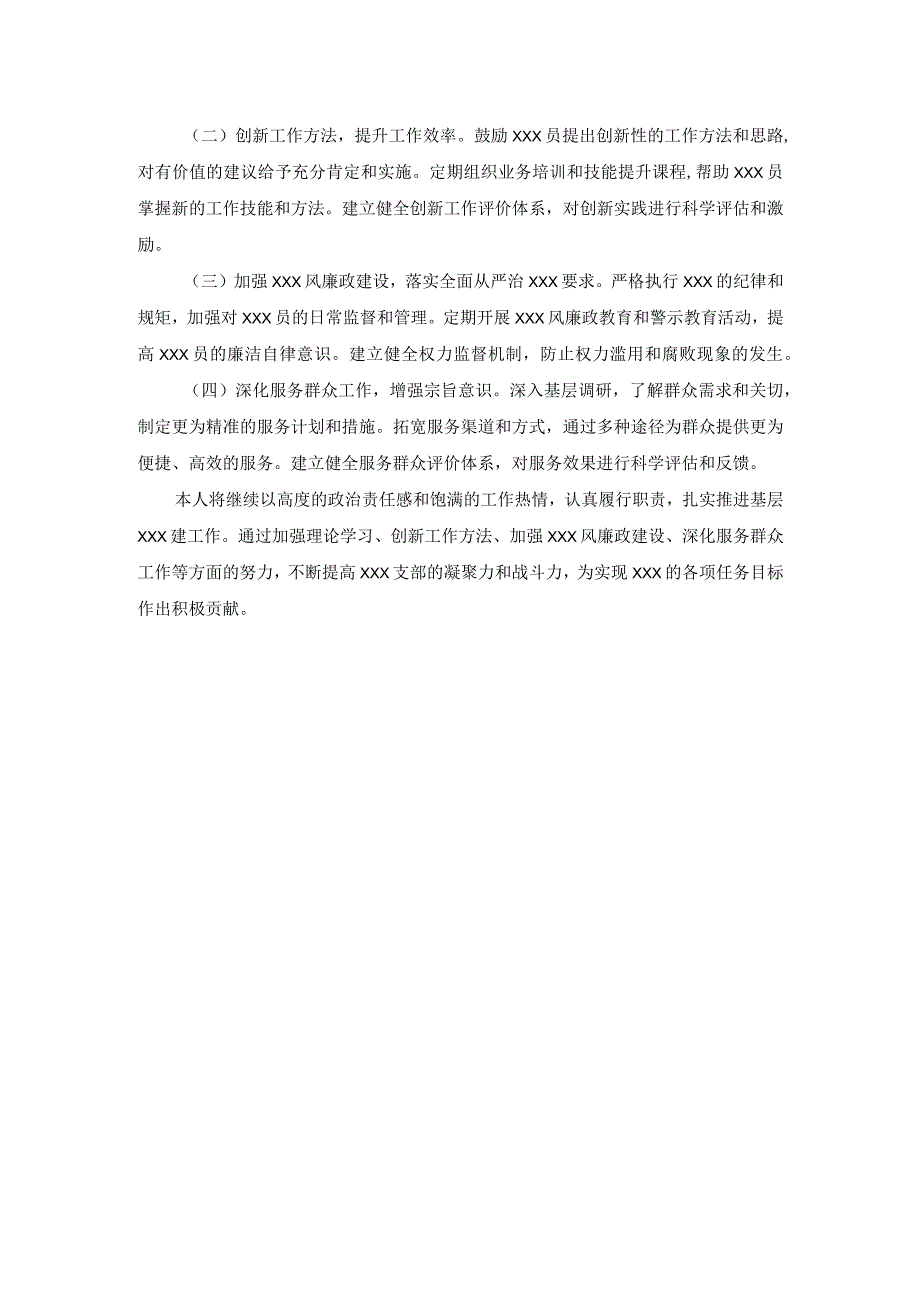 党支部书记抓基层党建工作述职报告.docx_第3页