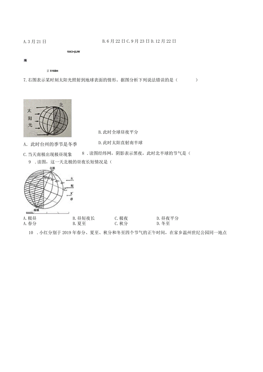 4.3地球的绕日运动 同步练习（含解析）.docx_第3页