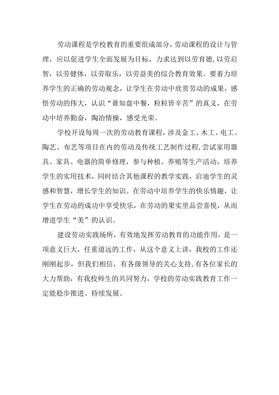 中学学校劳动教育工作情况.docx_第2页