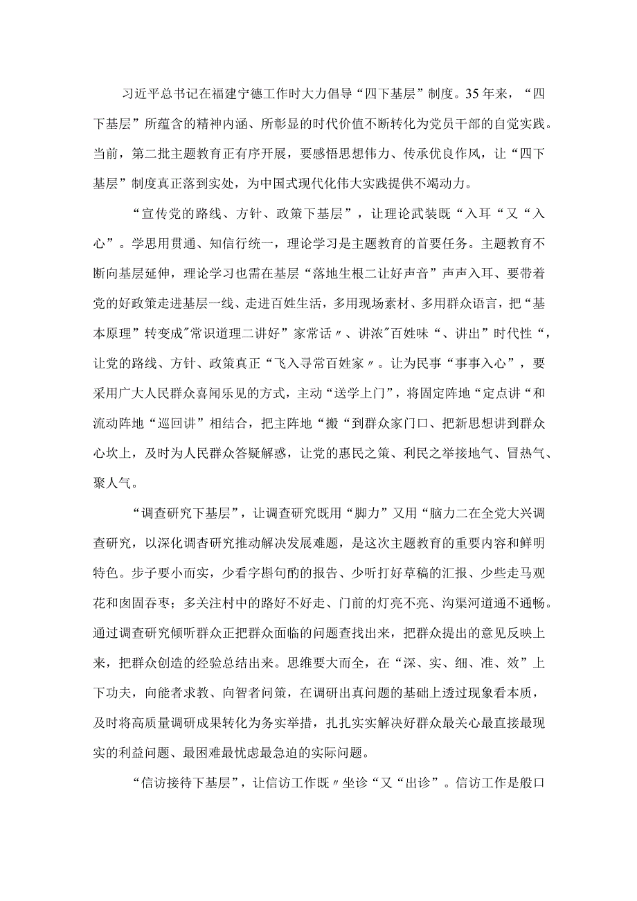 2023年“四下基层”专题教育党课心得讲稿发言稿15篇(最新精选).docx_第2页