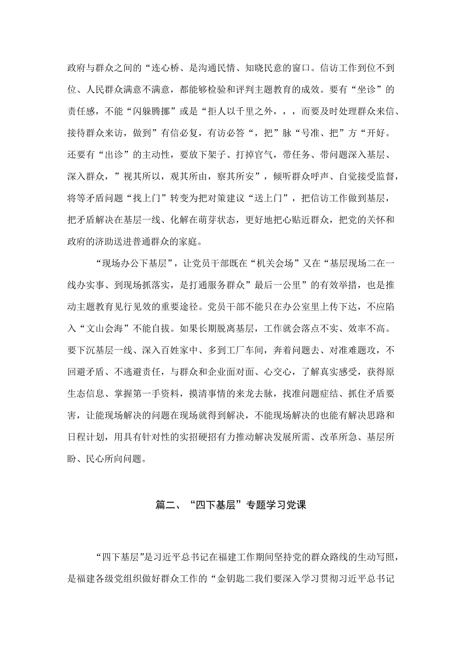 2023年“四下基层”专题教育党课心得讲稿发言稿15篇(最新精选).docx_第3页